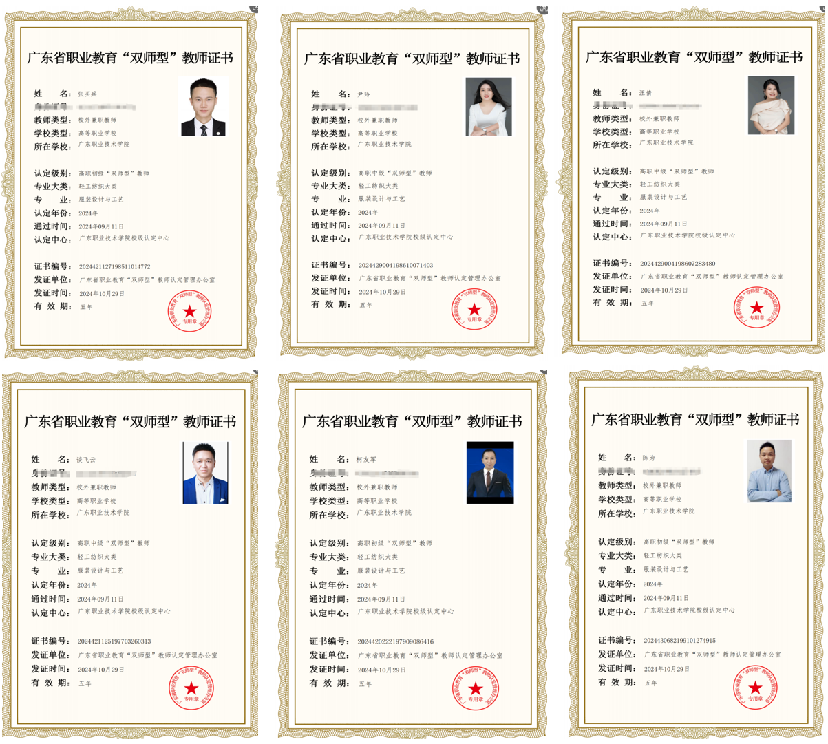 太阳集团tyc科技6位老师，荣获 “ 双师型 ” 教师认定！